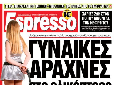 Τρίτη 26.02.2013