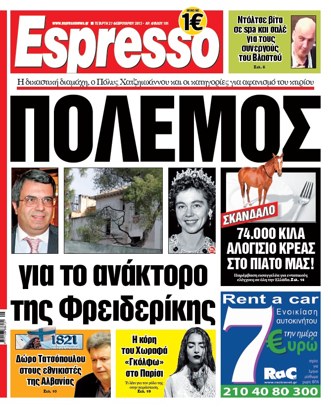 Τετάρτη 27.02.2013
