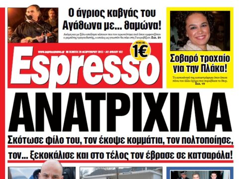 Πέμπτη 28.02.13