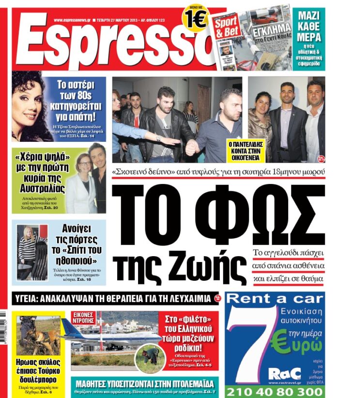 Τεταρτη 27.03.13