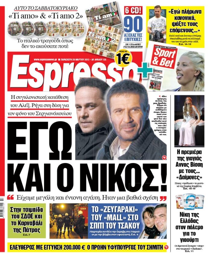 Παρασκευη 29.03.13