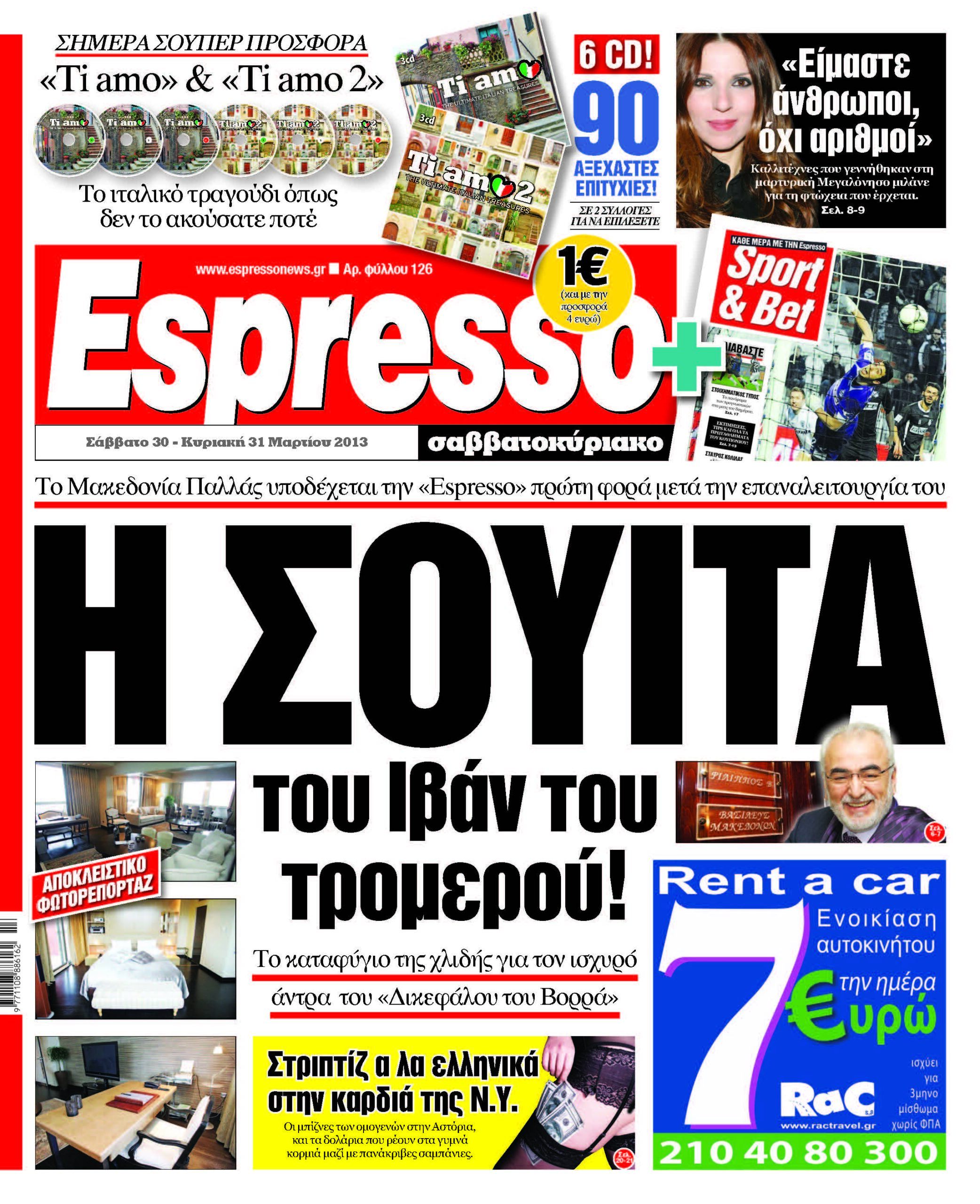 παρσκευή 30.03.13