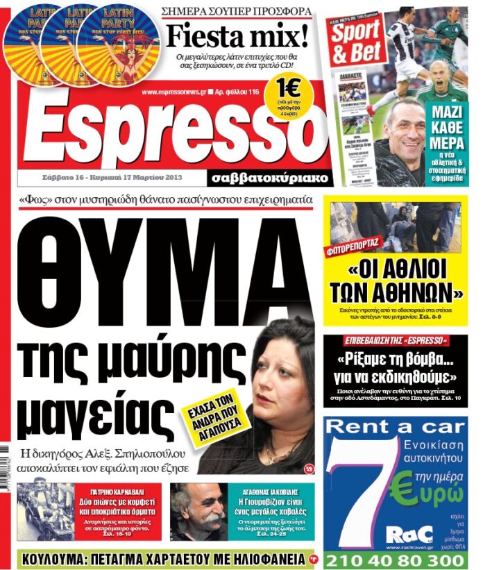 Σαββατο 16.03.13