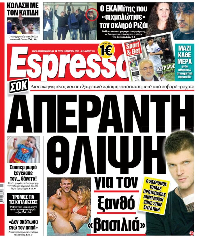 Δευτερα 19.03.13