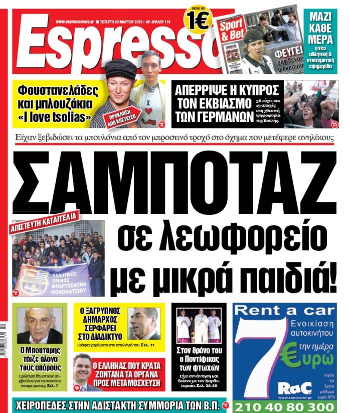 Τεταρτη 20.03.13