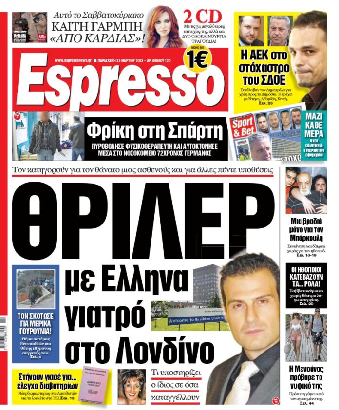 Παρασκευη 22.03.13