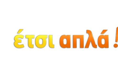 «Ετσι απλά» κατασκευές από τέσσερις γυναίκες