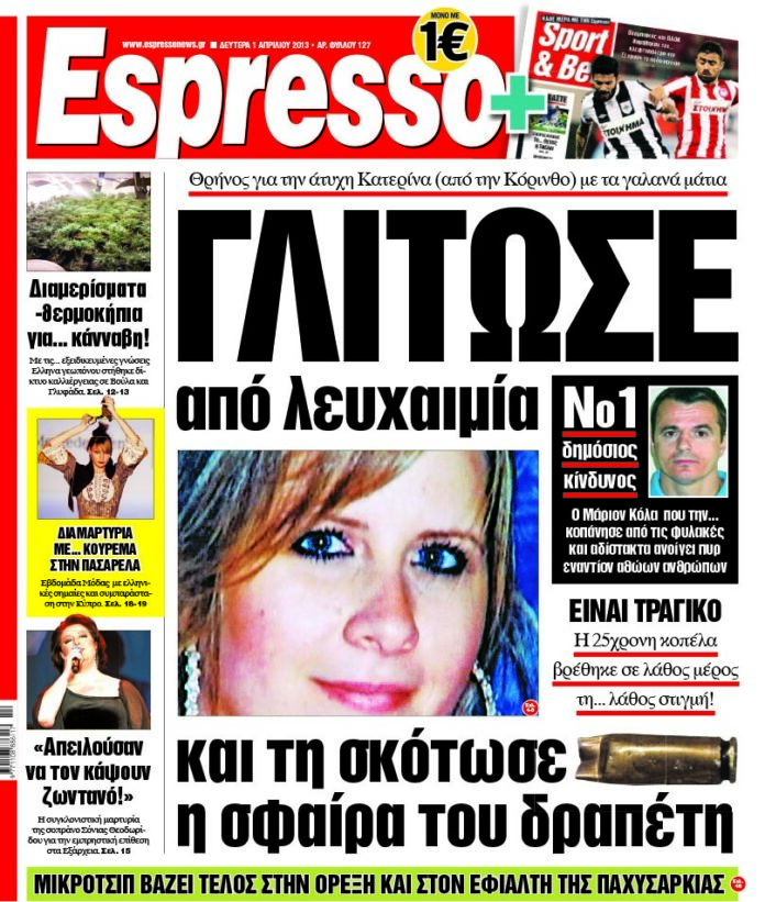 Δευτερα 1.04.13