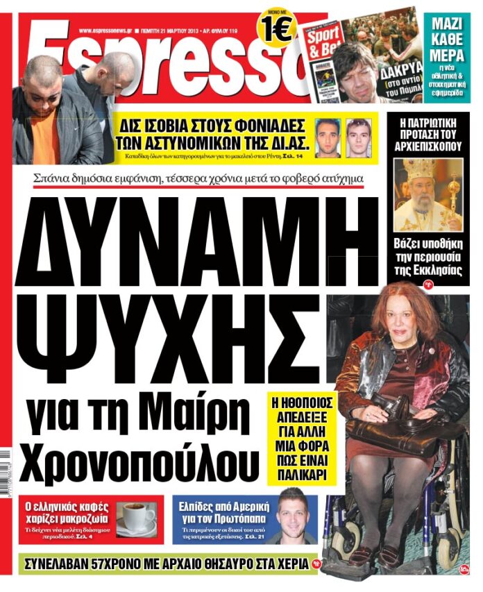 Πεμτη 21-03-2013