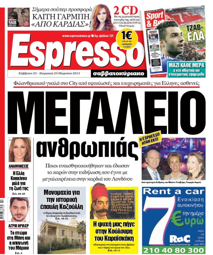 Σαββατο 23.03.13