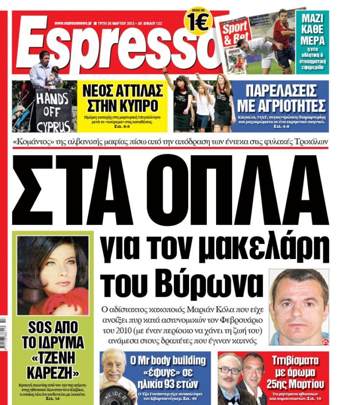 Τρίτη 26.03.13