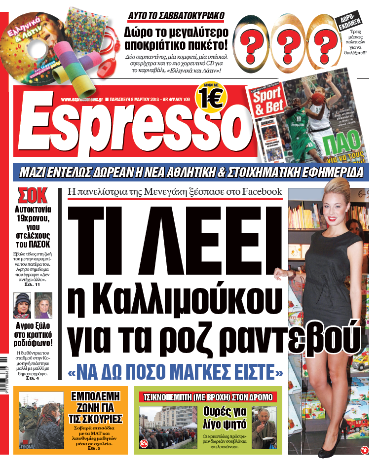 Παρασκευή 08.03.13