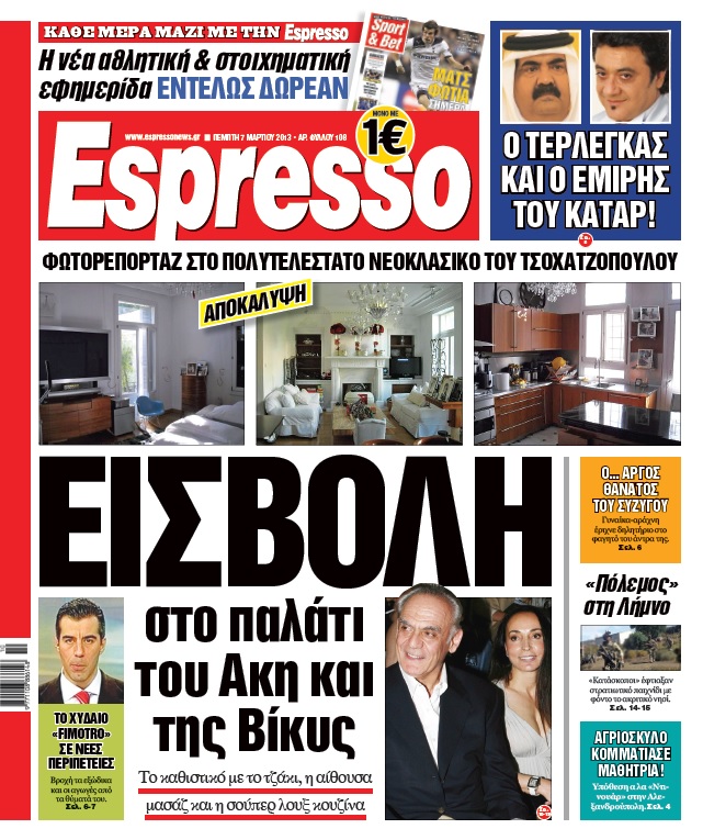 Πέμπτη 07.03.13