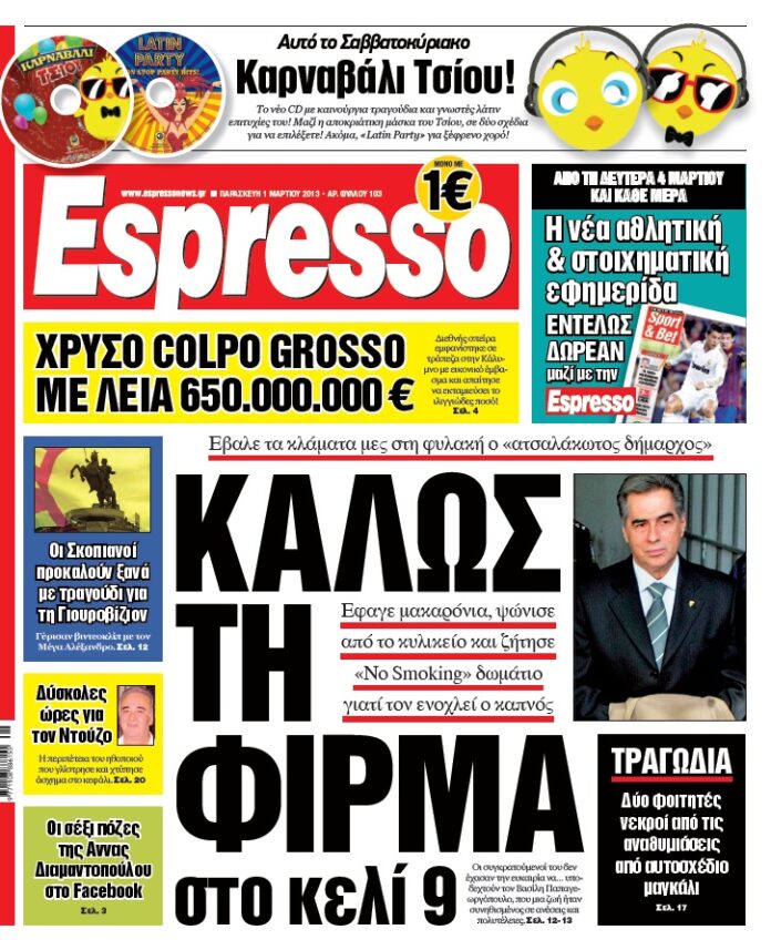 Παρασκευή 01.03.13