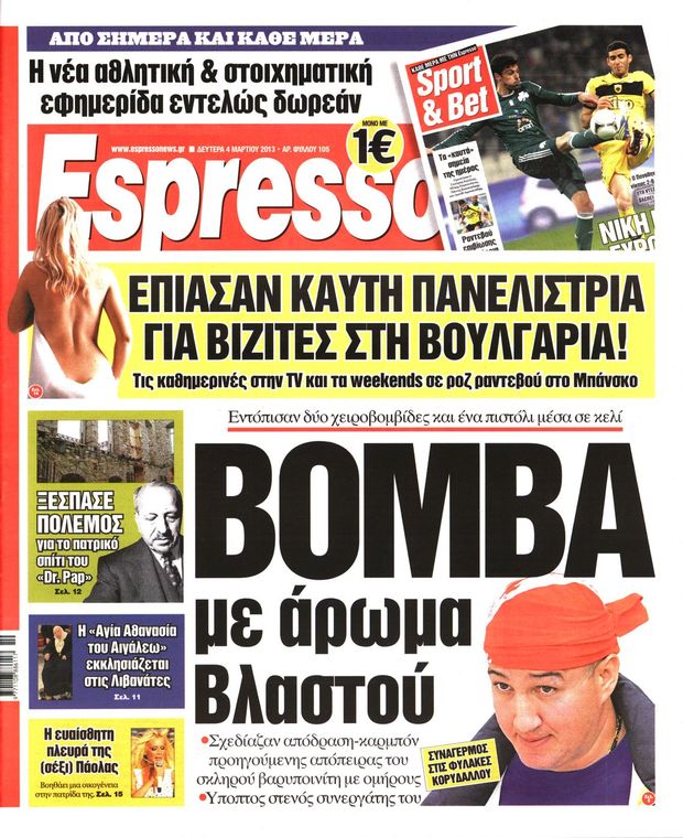 Δευτέρα 04.03.2013