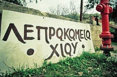 Σε πλήρη εγκατάλειψη το ιστορικό λεπροκομείο της Χίου