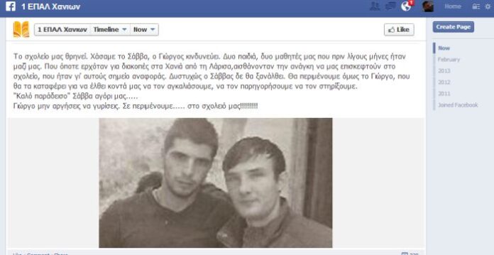 Ο θρήνος του σχολείου για τον χαμό του άτυχου Σάββα