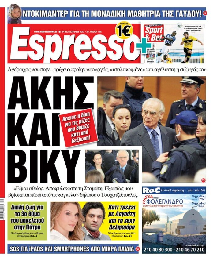 Τρίτη 23.04.13