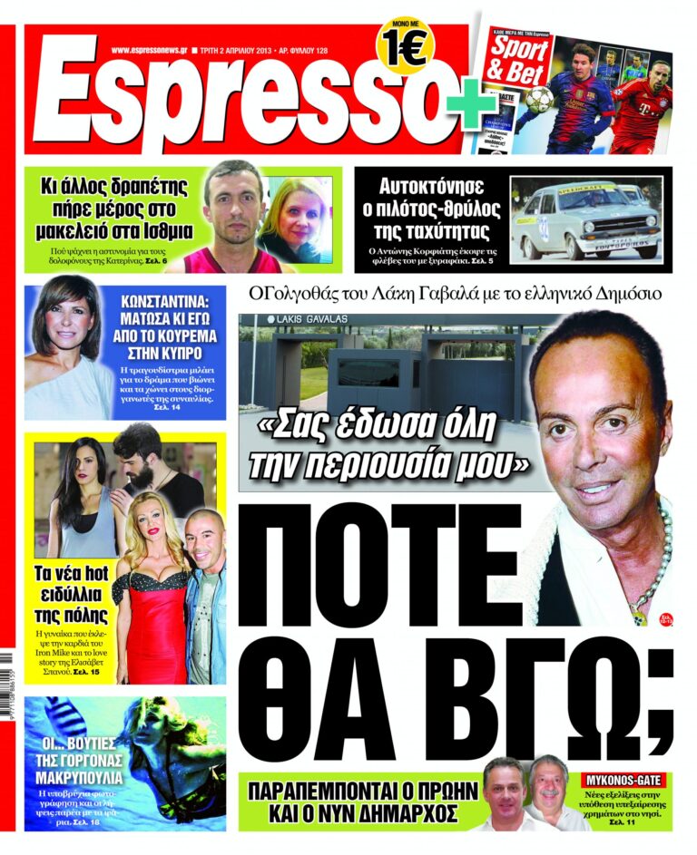 Τριτη 02.04.13