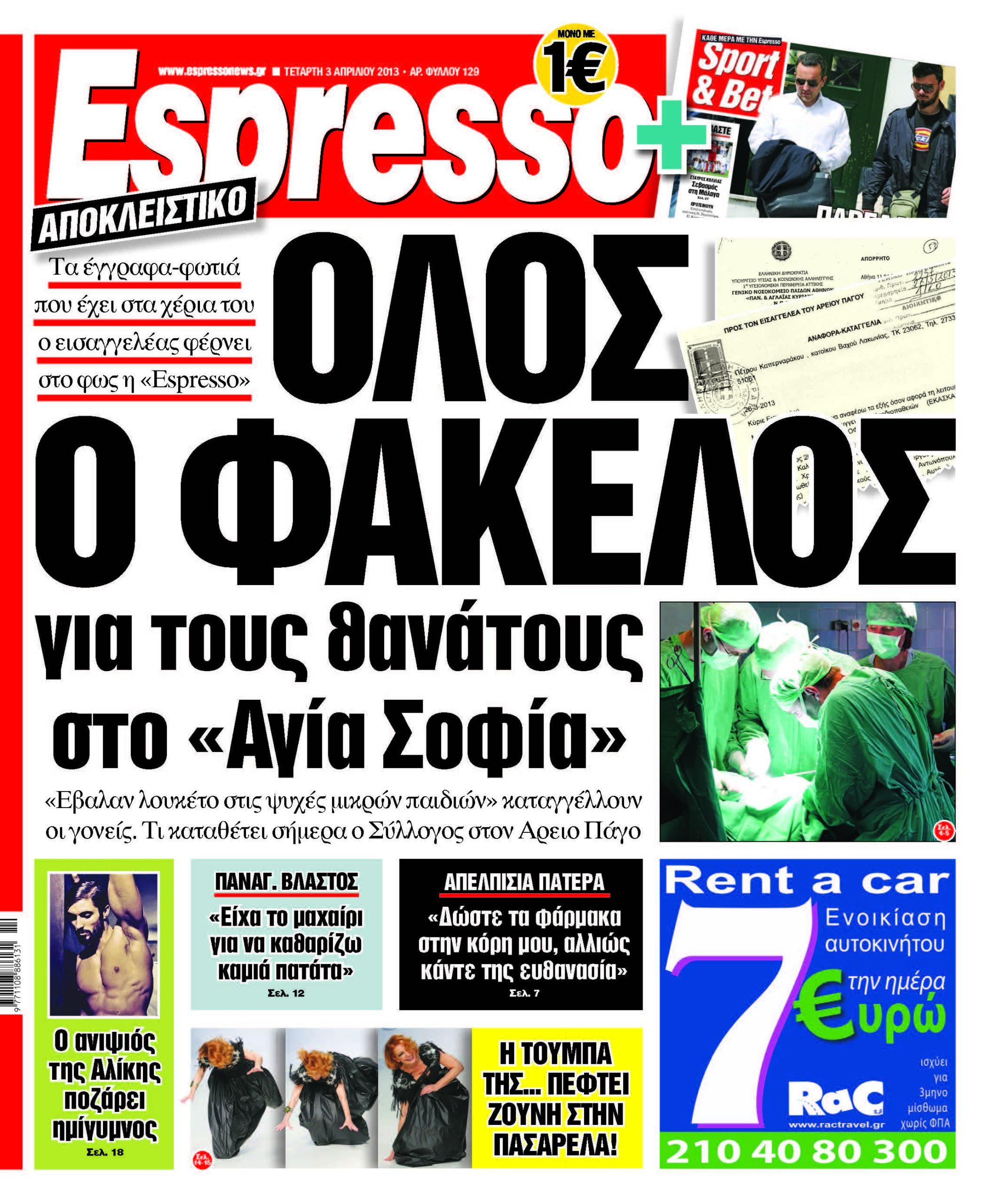 Τεταρτη 03.04.13