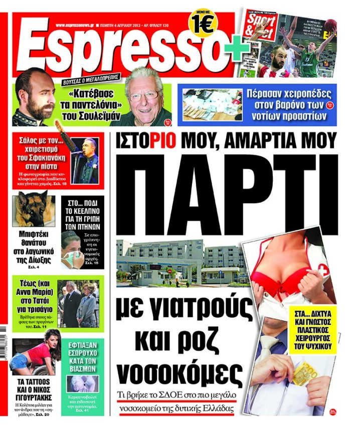 Πεμπτη 04.04.13