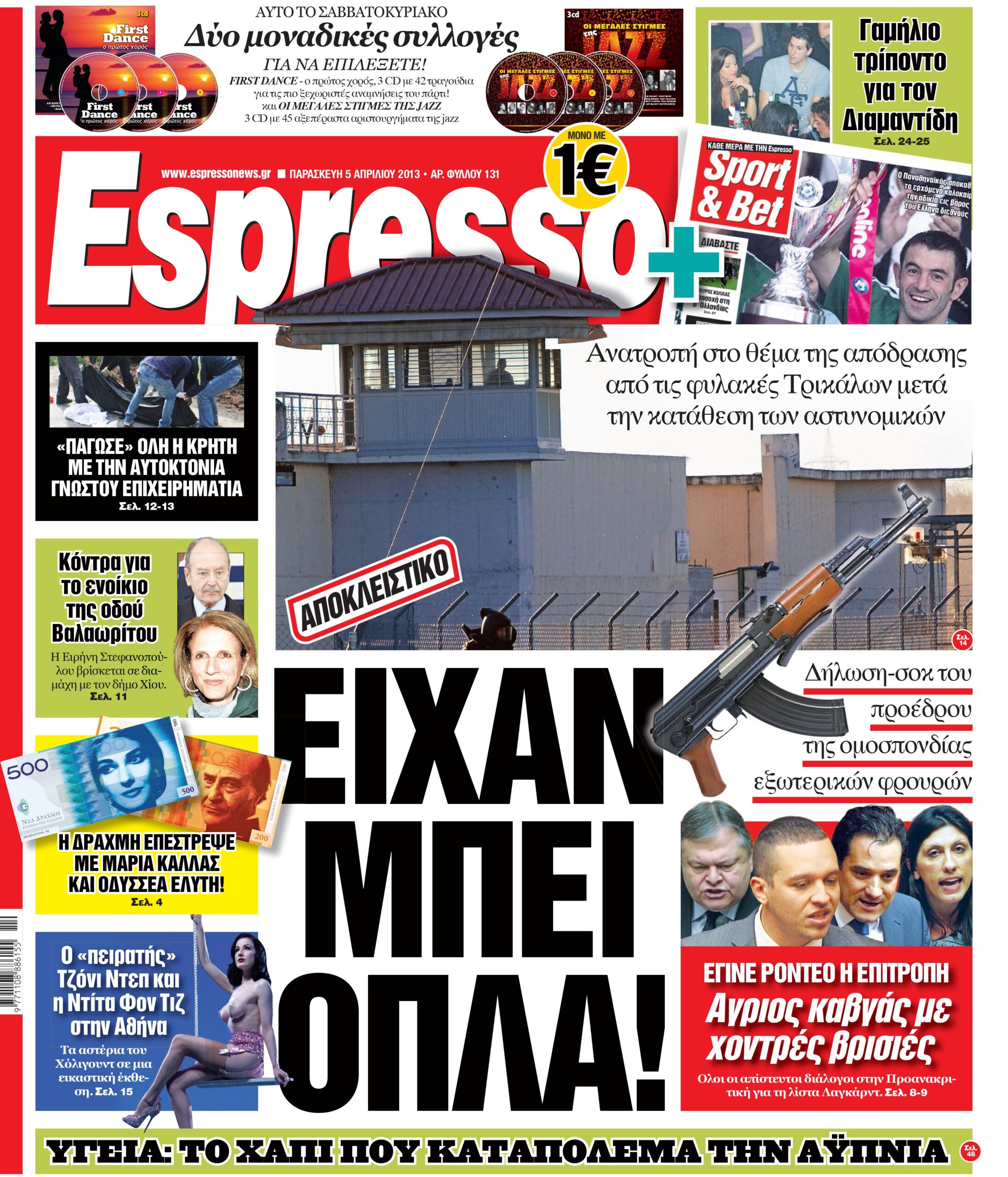 Παρασκευη 5.04.13