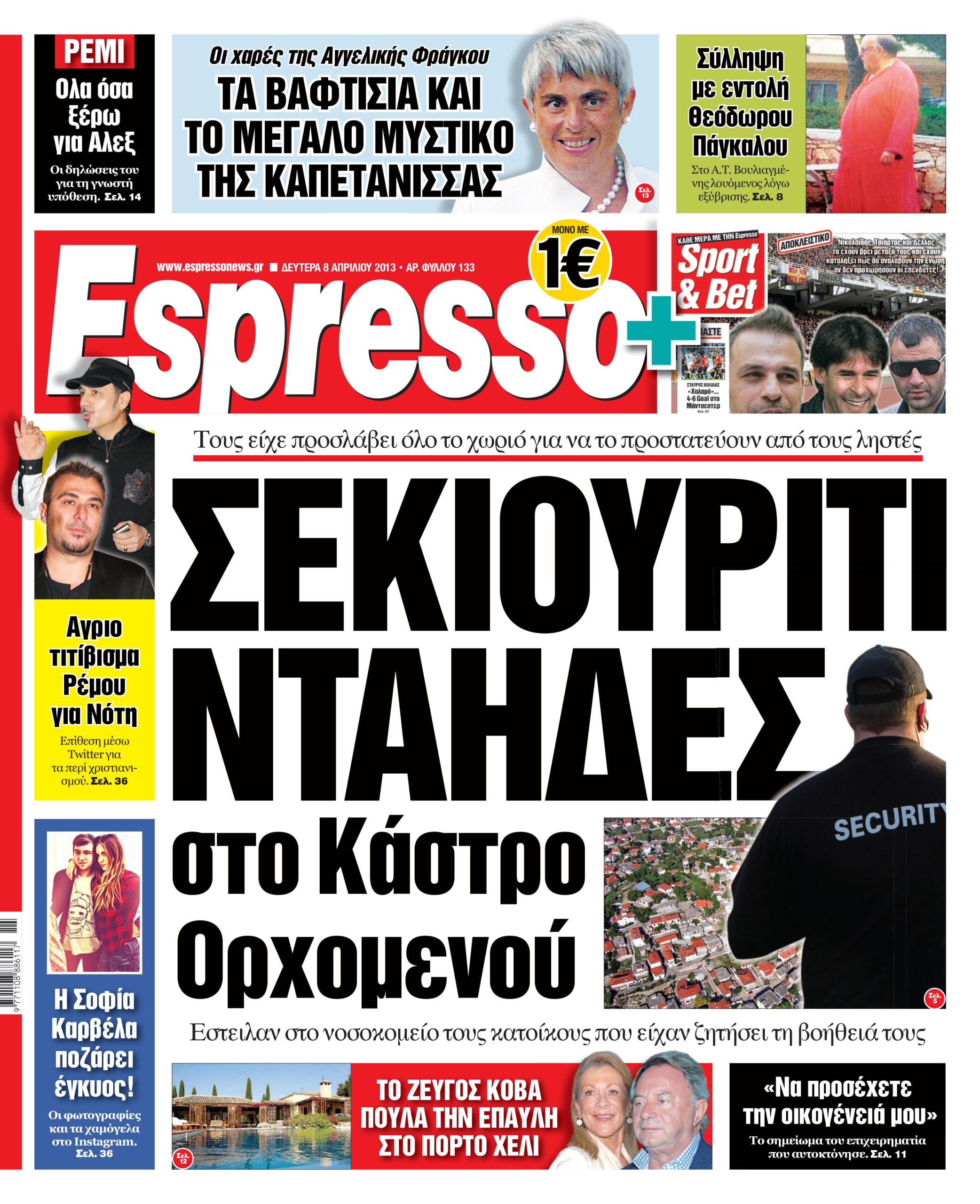 Δευτέρα 8.04.13