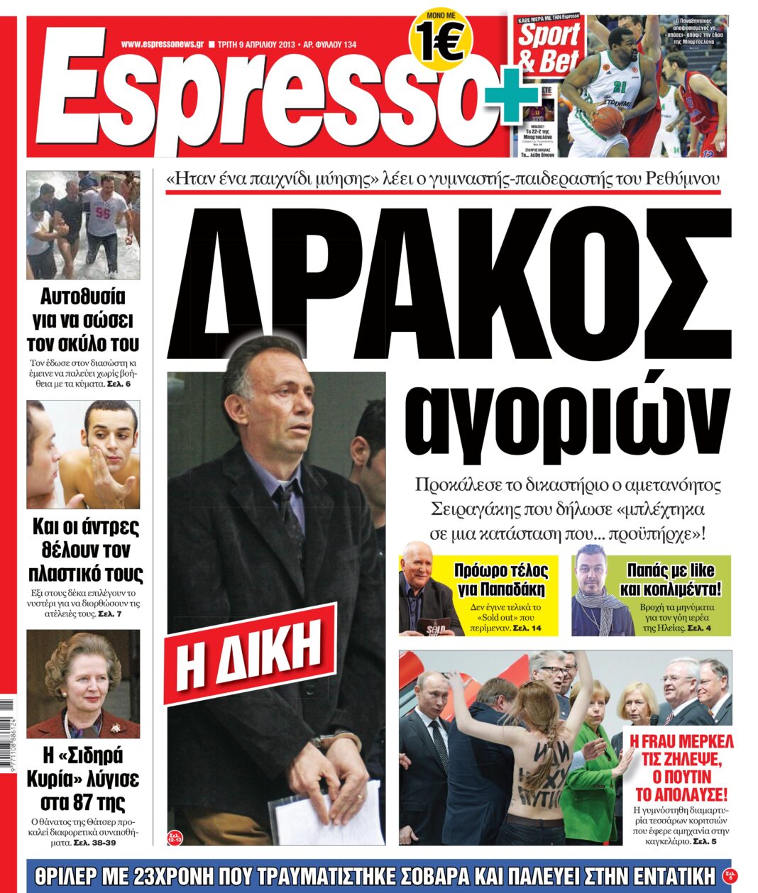 Τρίτη 09.04.13
