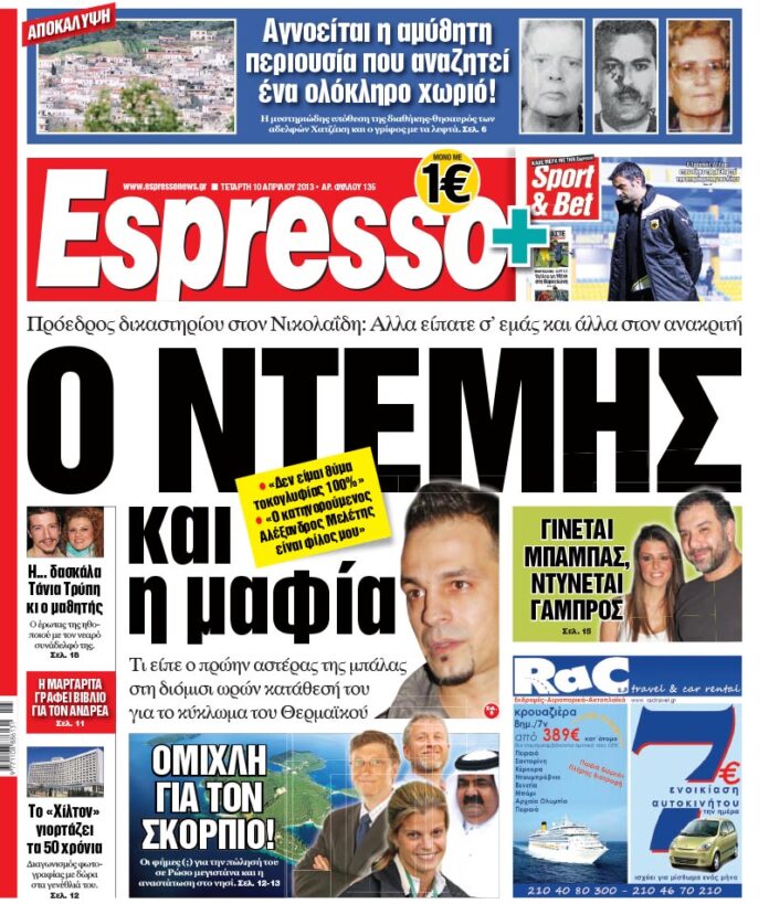 Τετάρτη 10.04.13