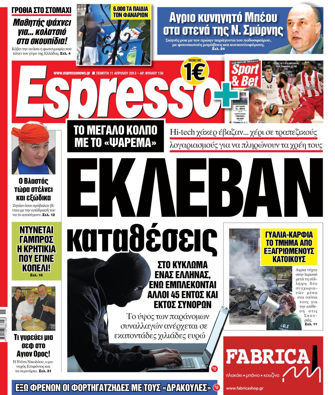 Πεμτη11.04.13