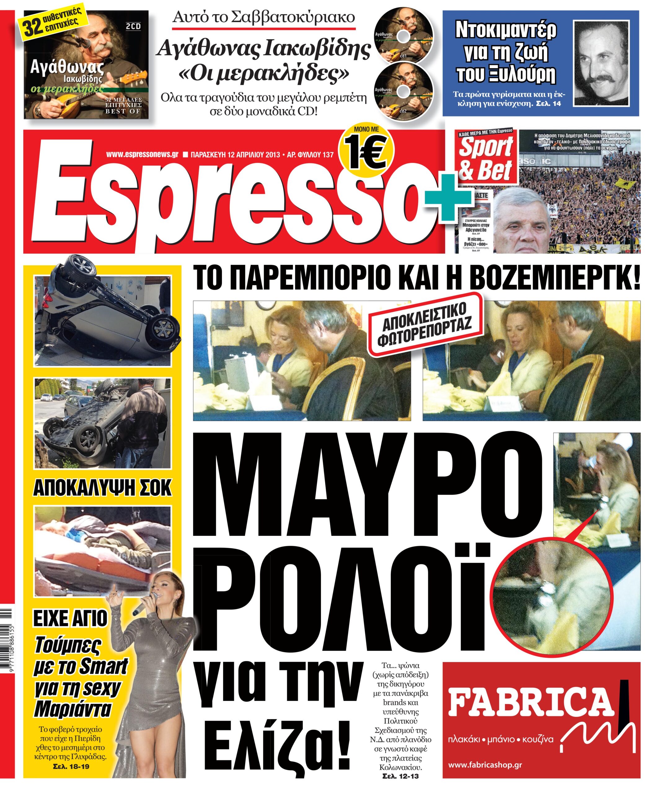 Παρασκευή 12.04.14