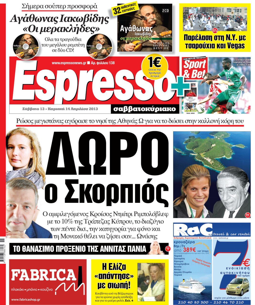 Σαββατο 13.04.13