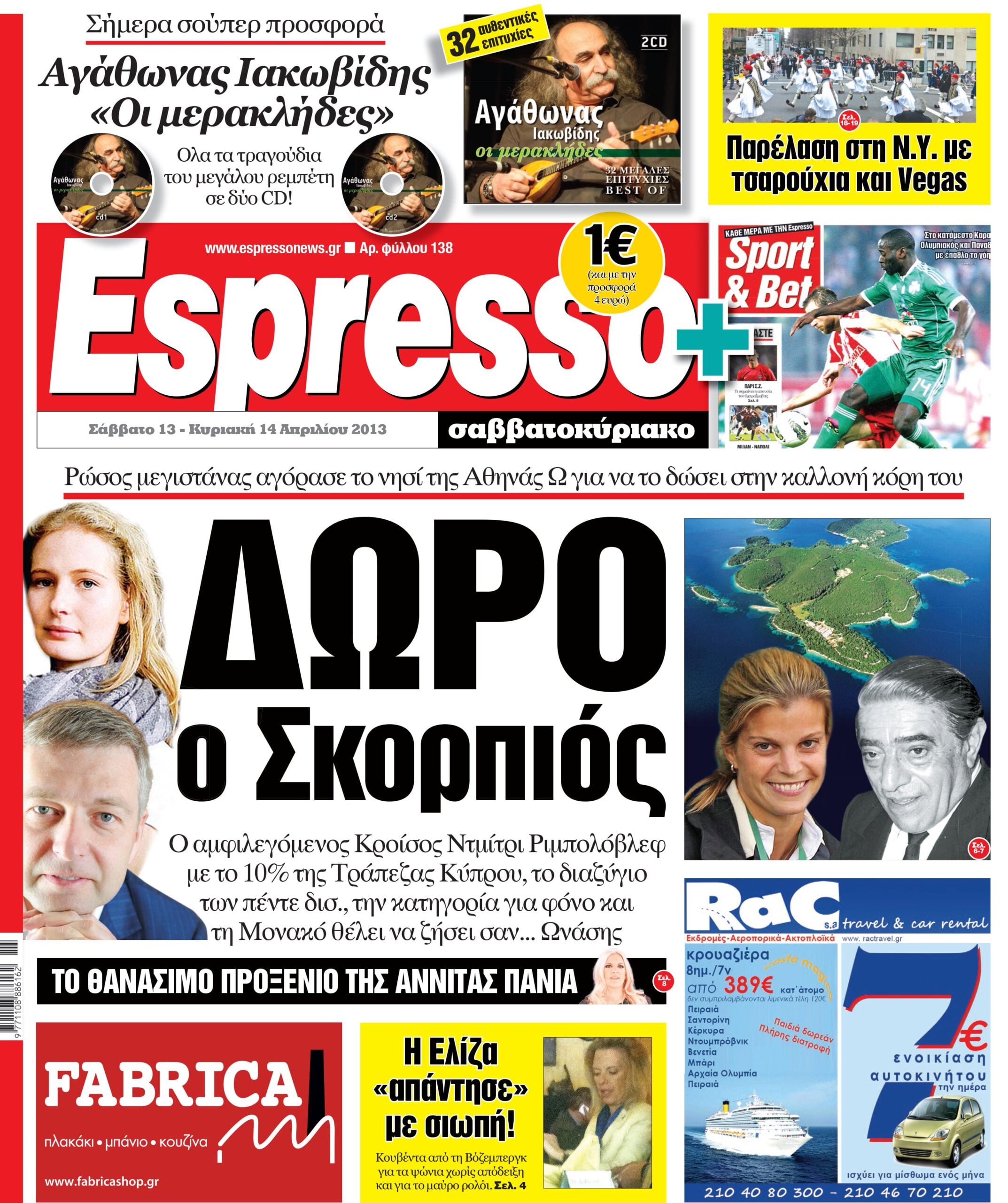 Σαββατο 13.04.13