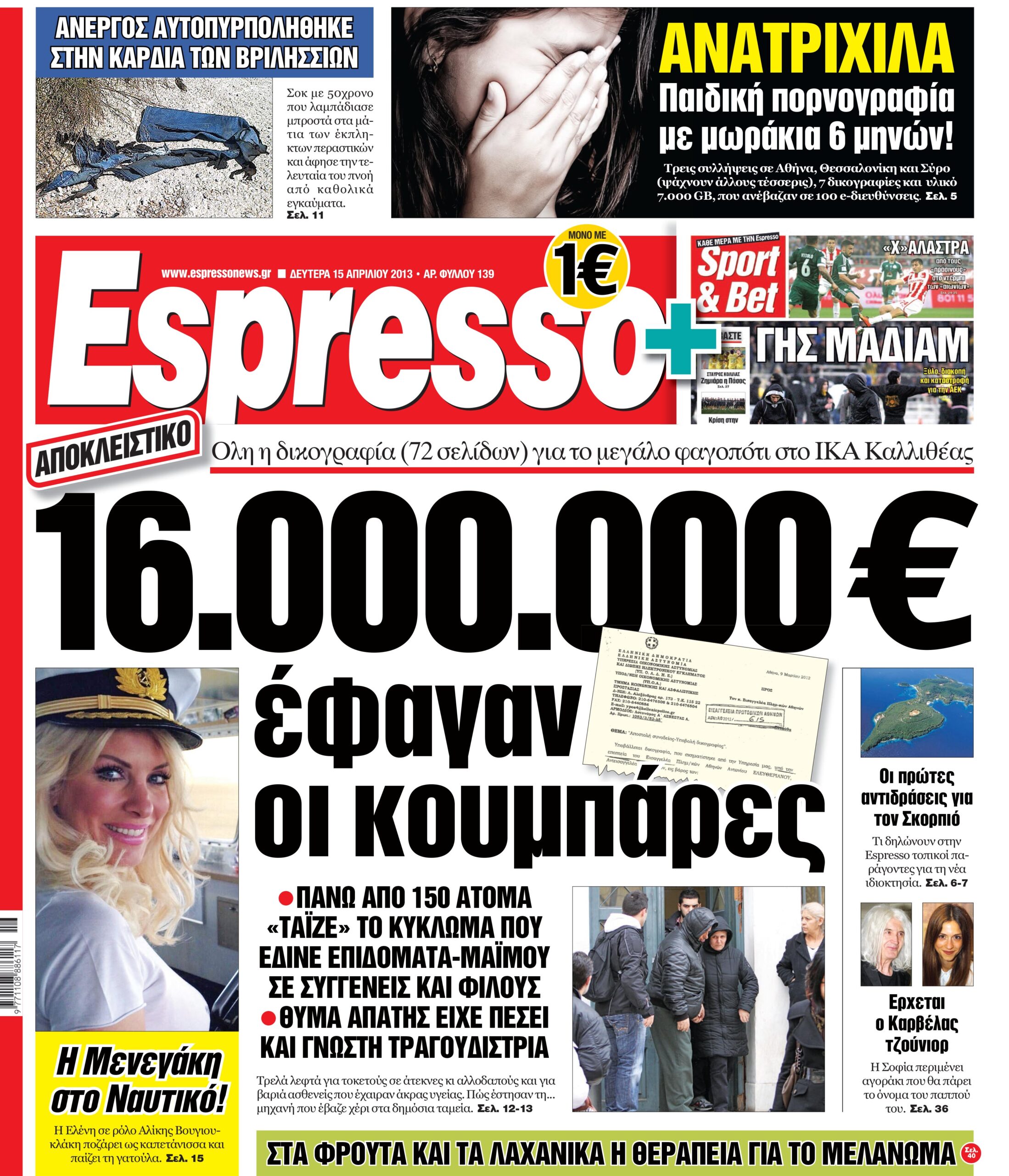 Δευτέρα 15.04.13