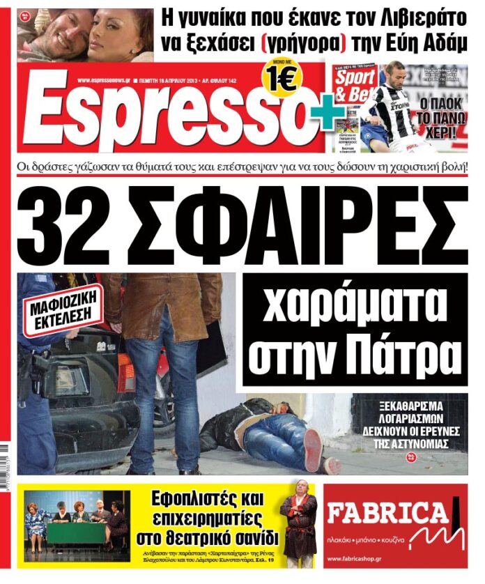 Πέμπτη 18.04.13