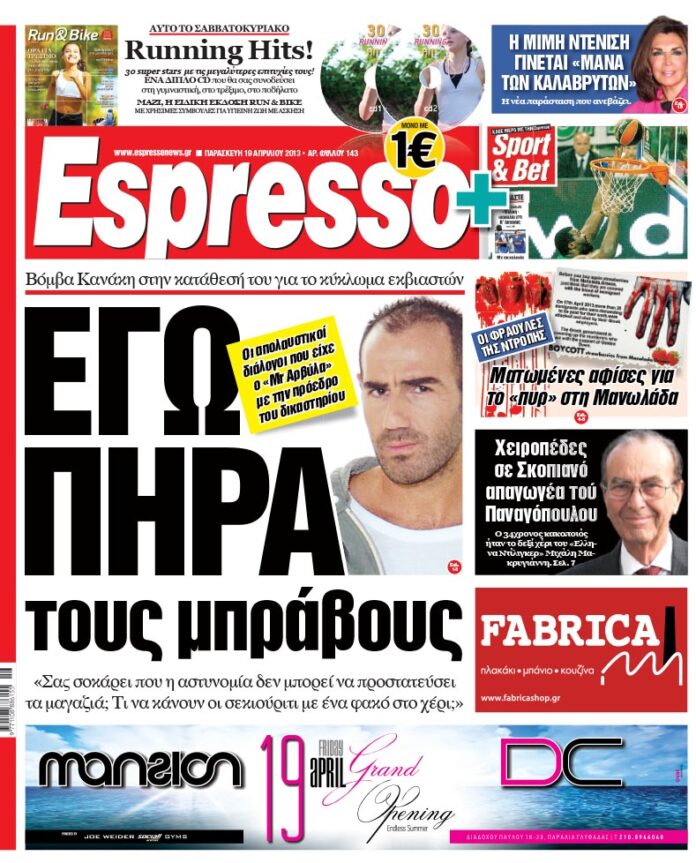 Παρασκευη 19.04.13