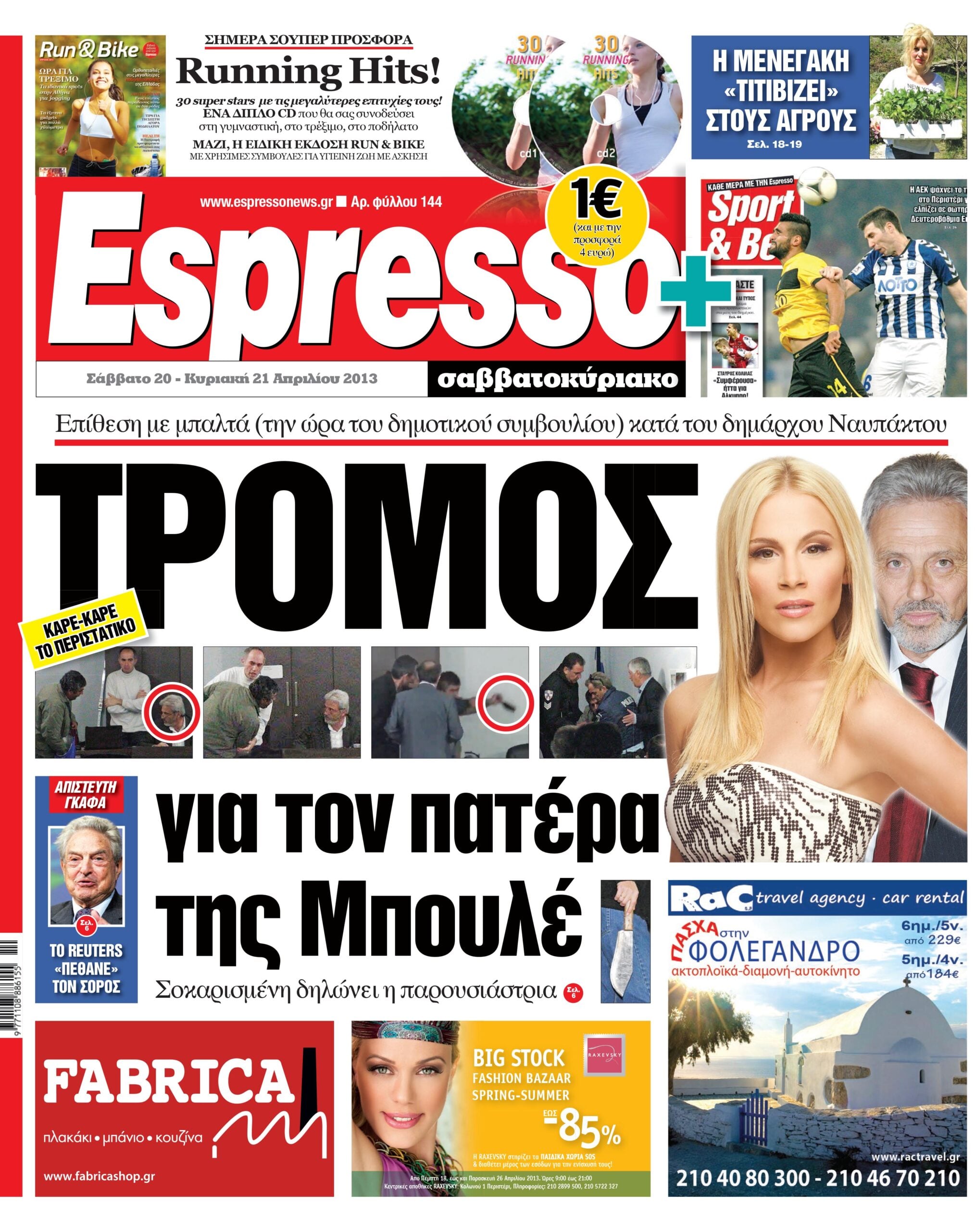 Σαββατο 20.04.13
