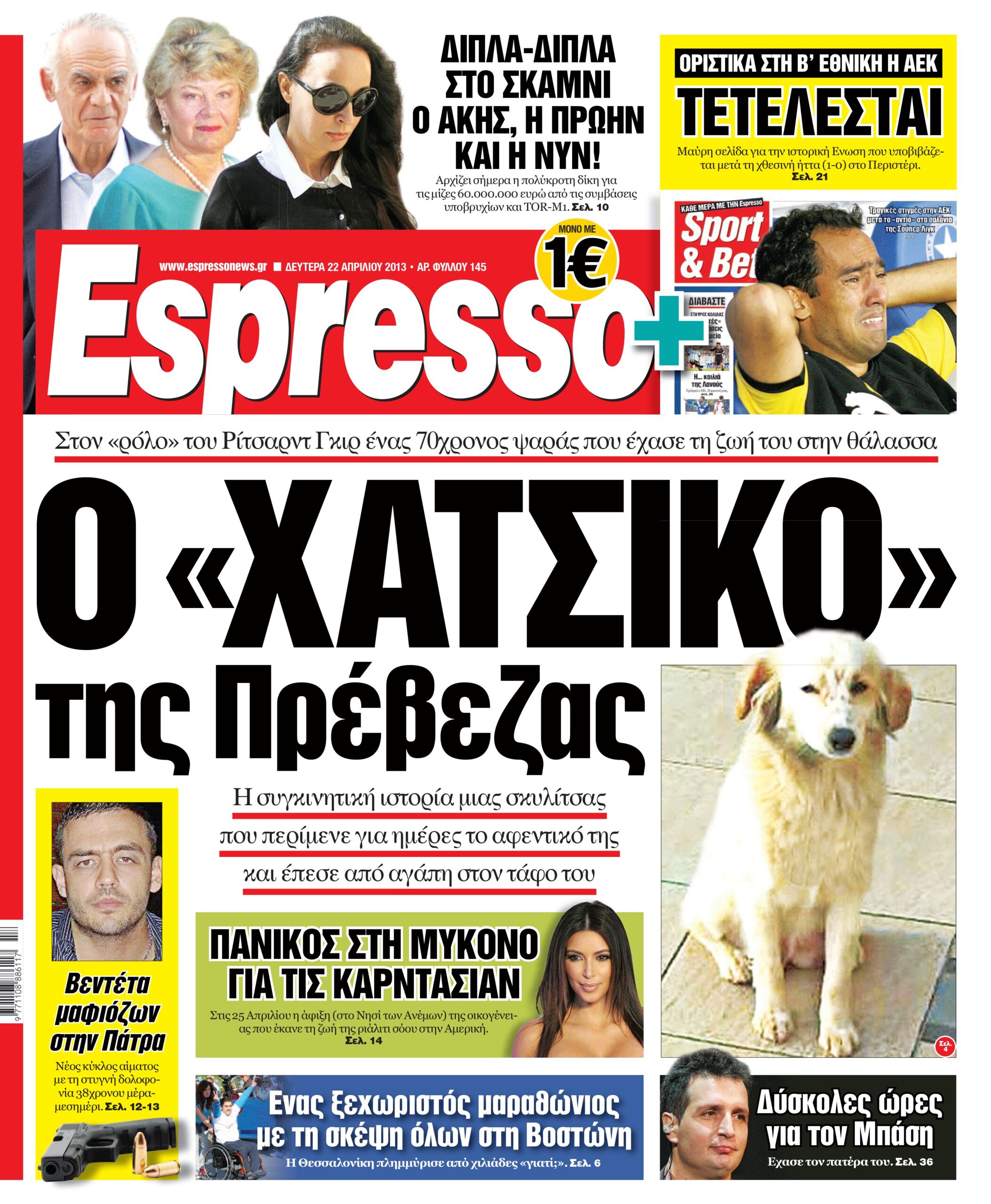 Δευτέρα 22.04.13