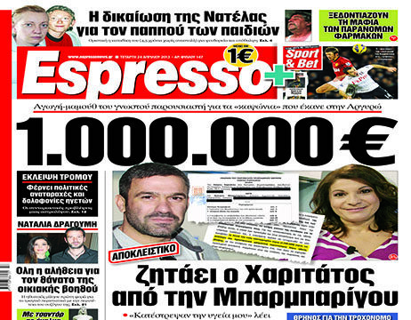 Τετάρτη 24.04.13