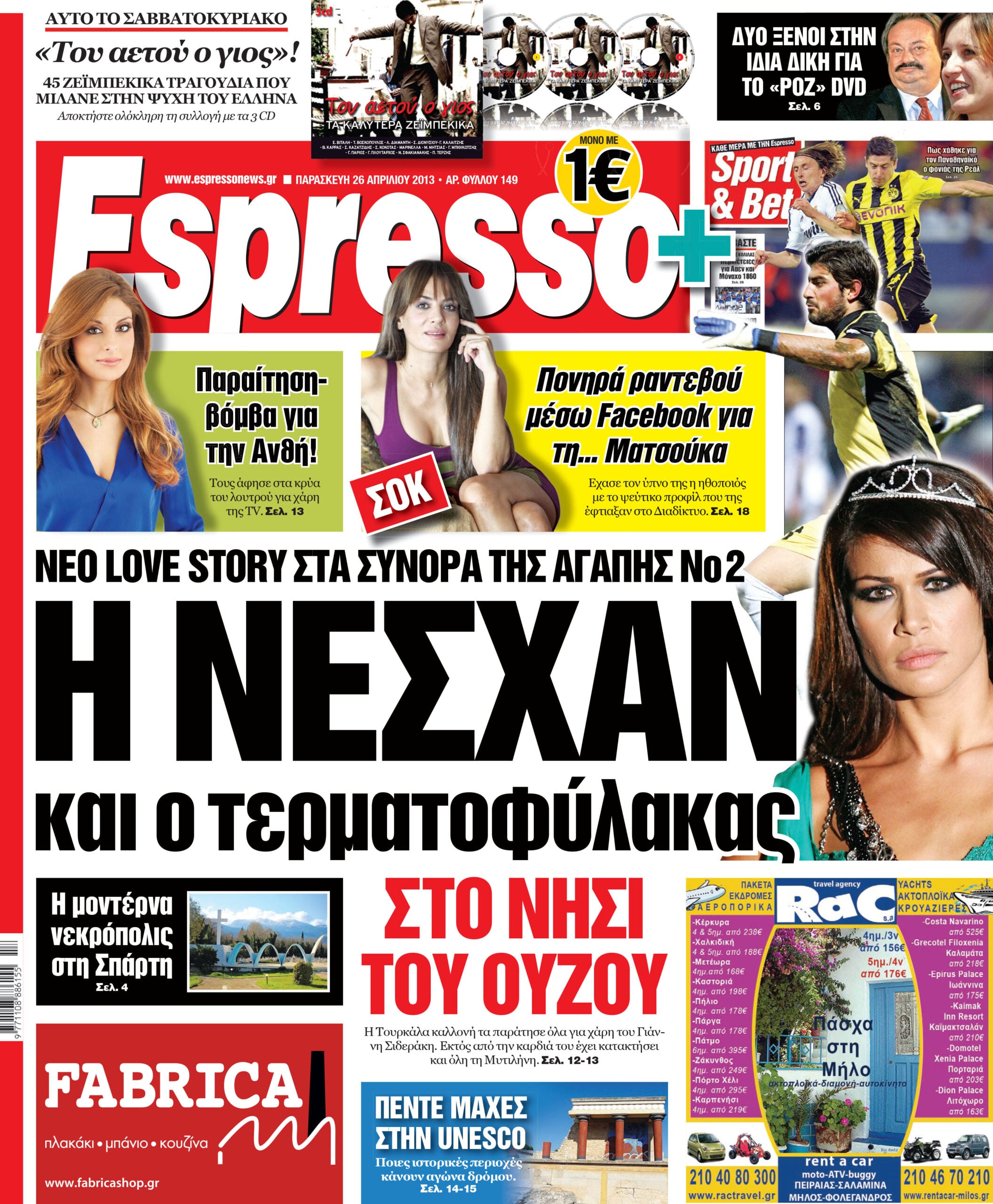 Παρασκευη 26.04.13