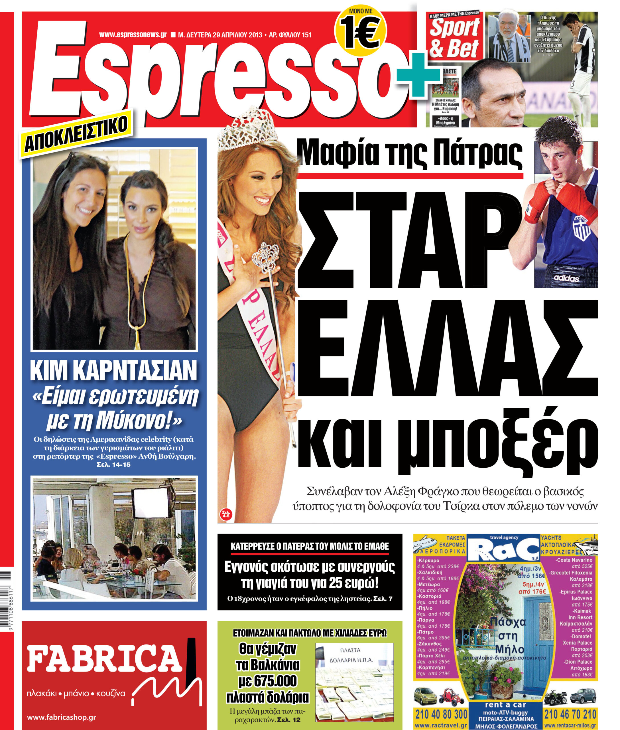 Δευτέρα 29.04.13
