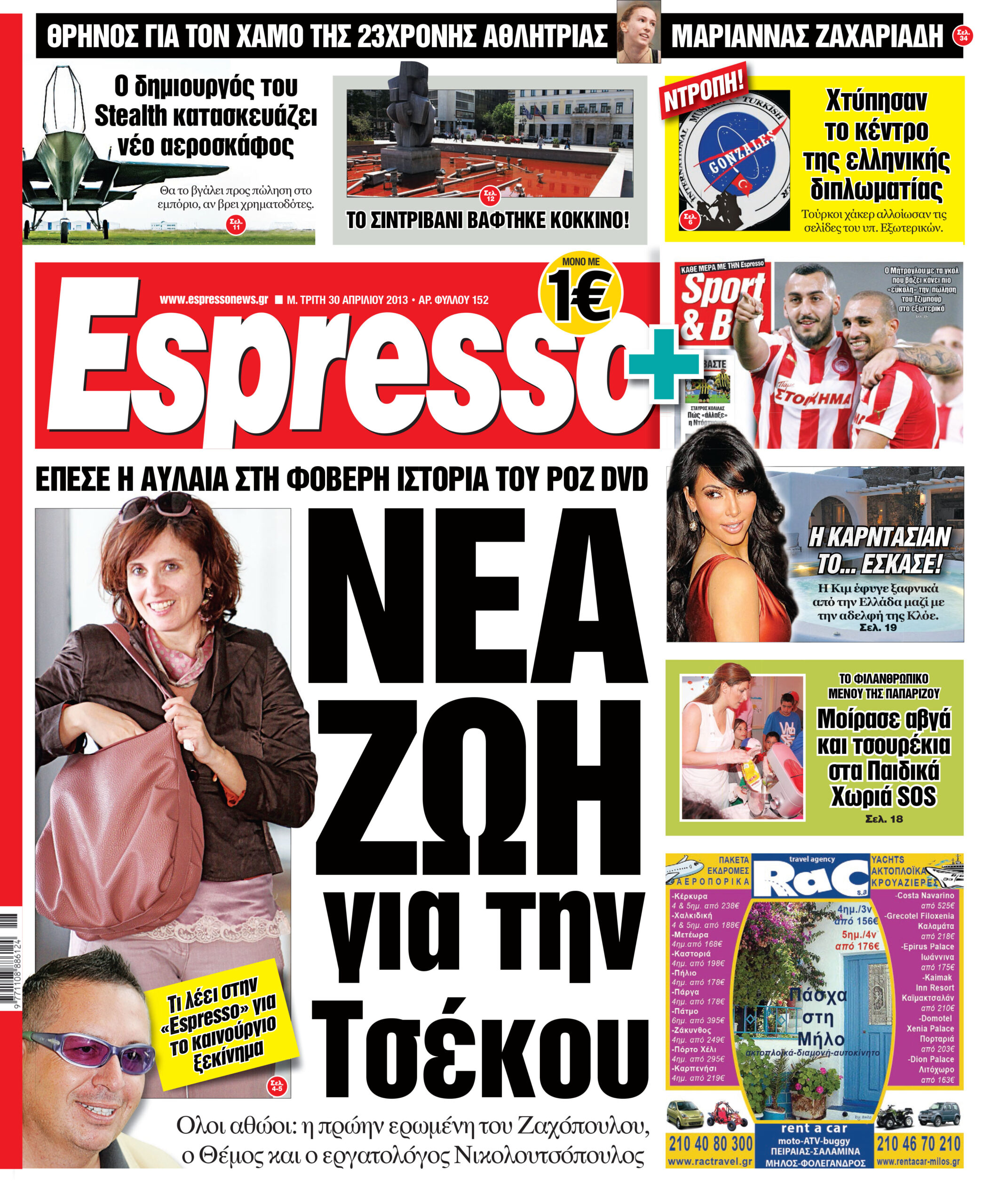 Τριτη 30.04.2013