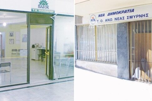 Παρελθόν οι τοπικές