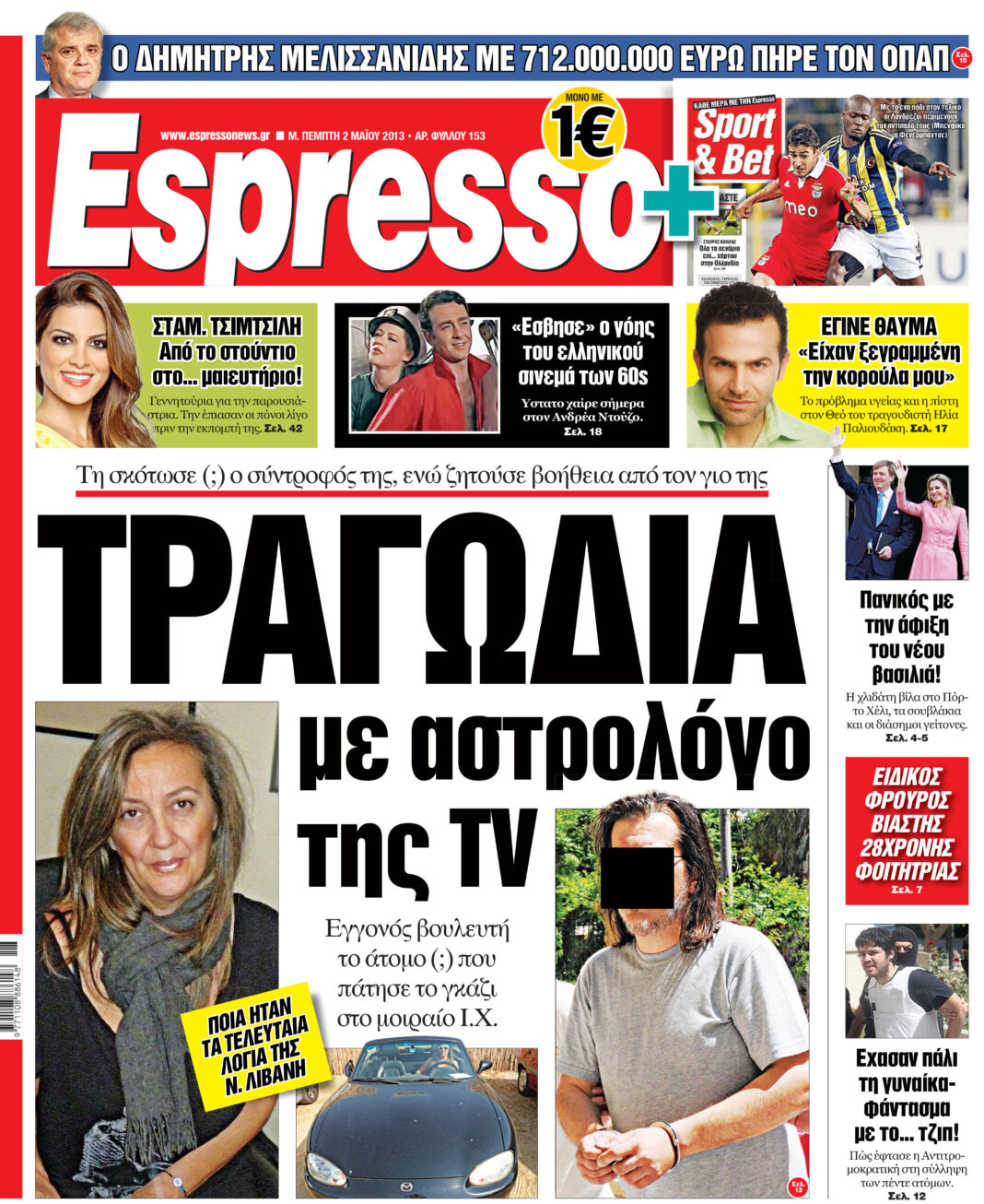 Πεμπτη 2.05.13
