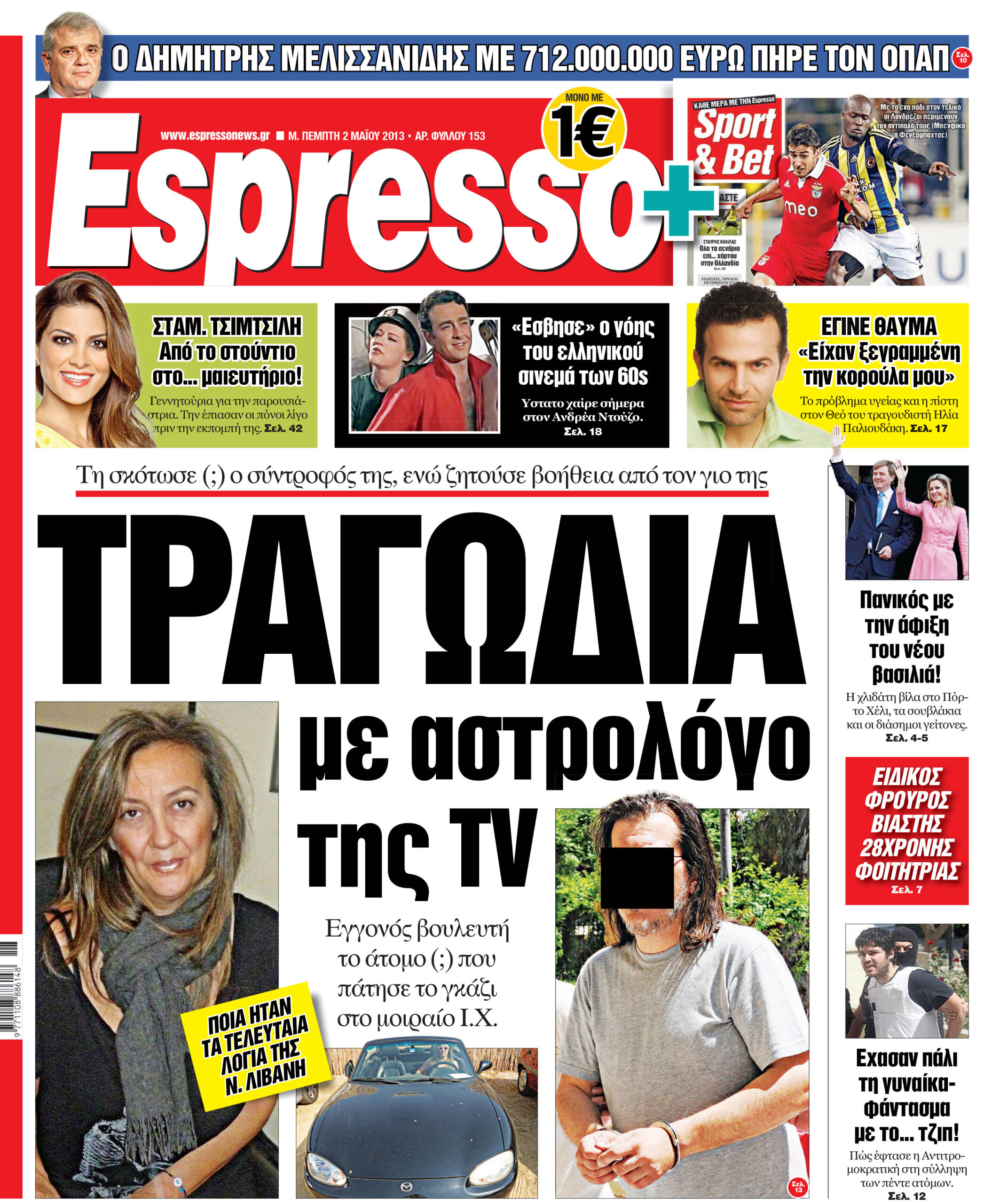 Πεμπτη 2.05.13