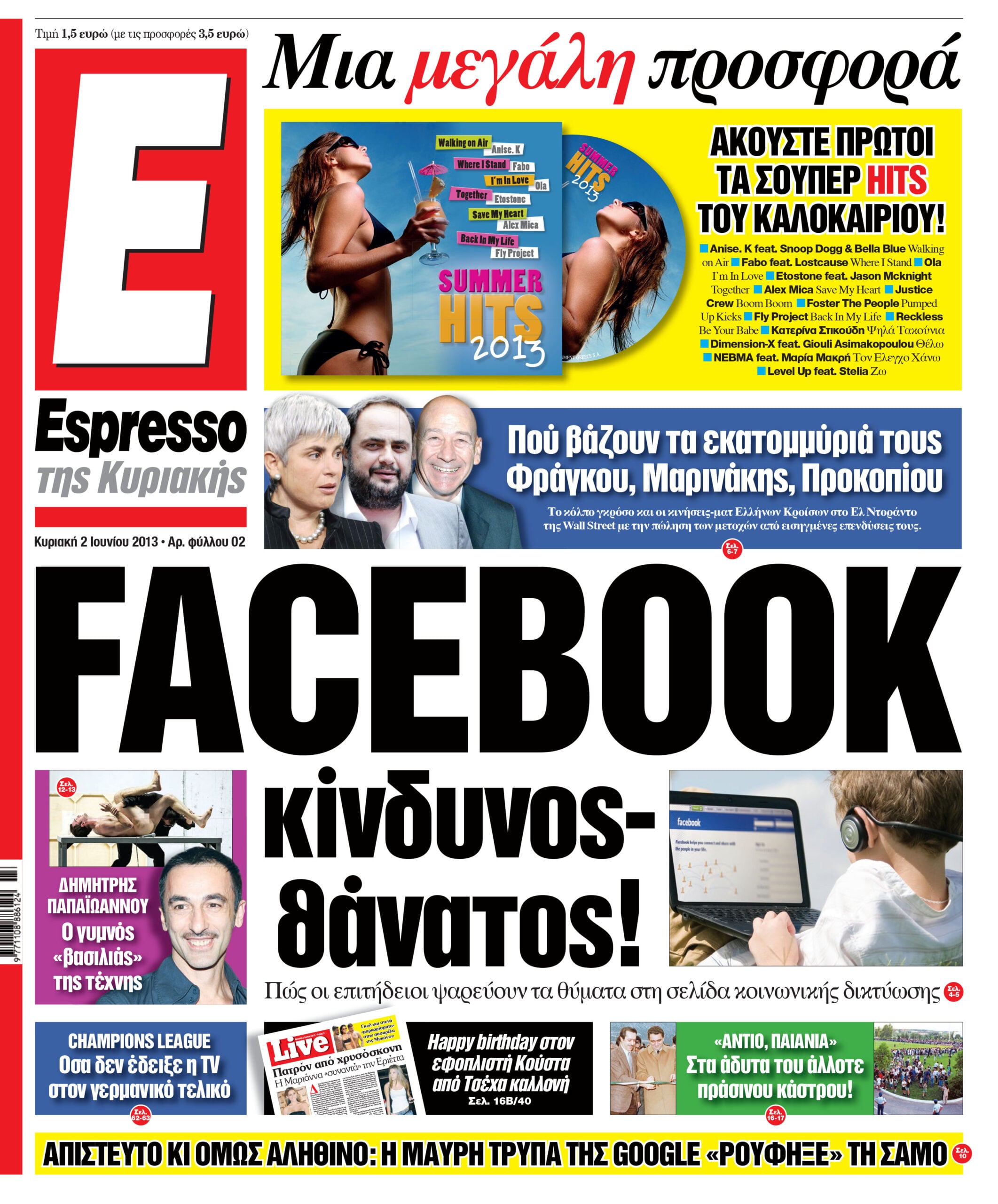 Κυριακη  02.06.13