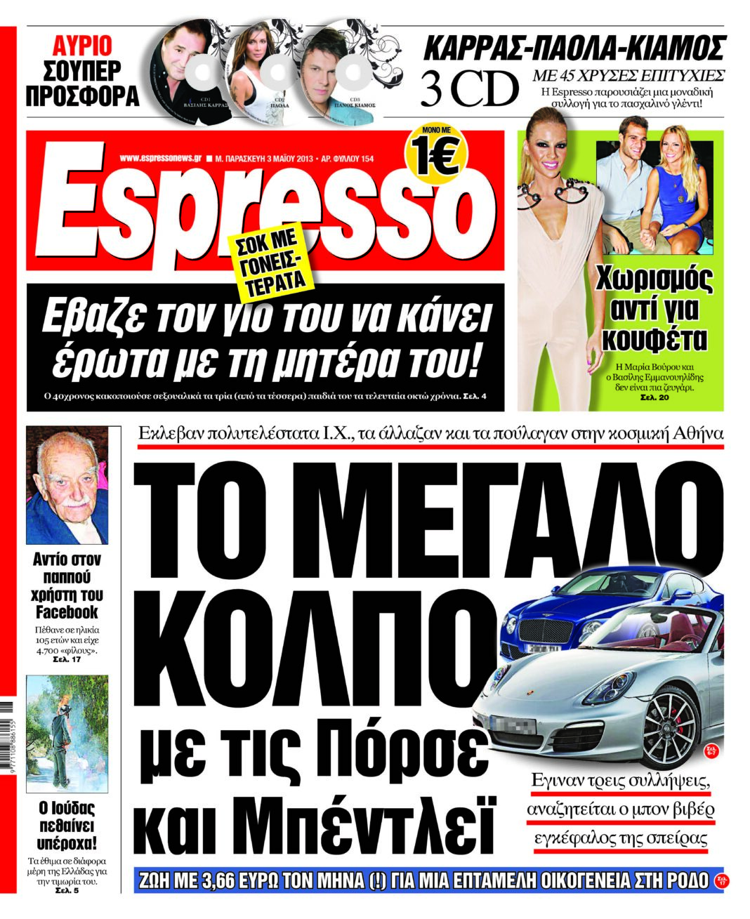 Παρασκευη 02.05.13