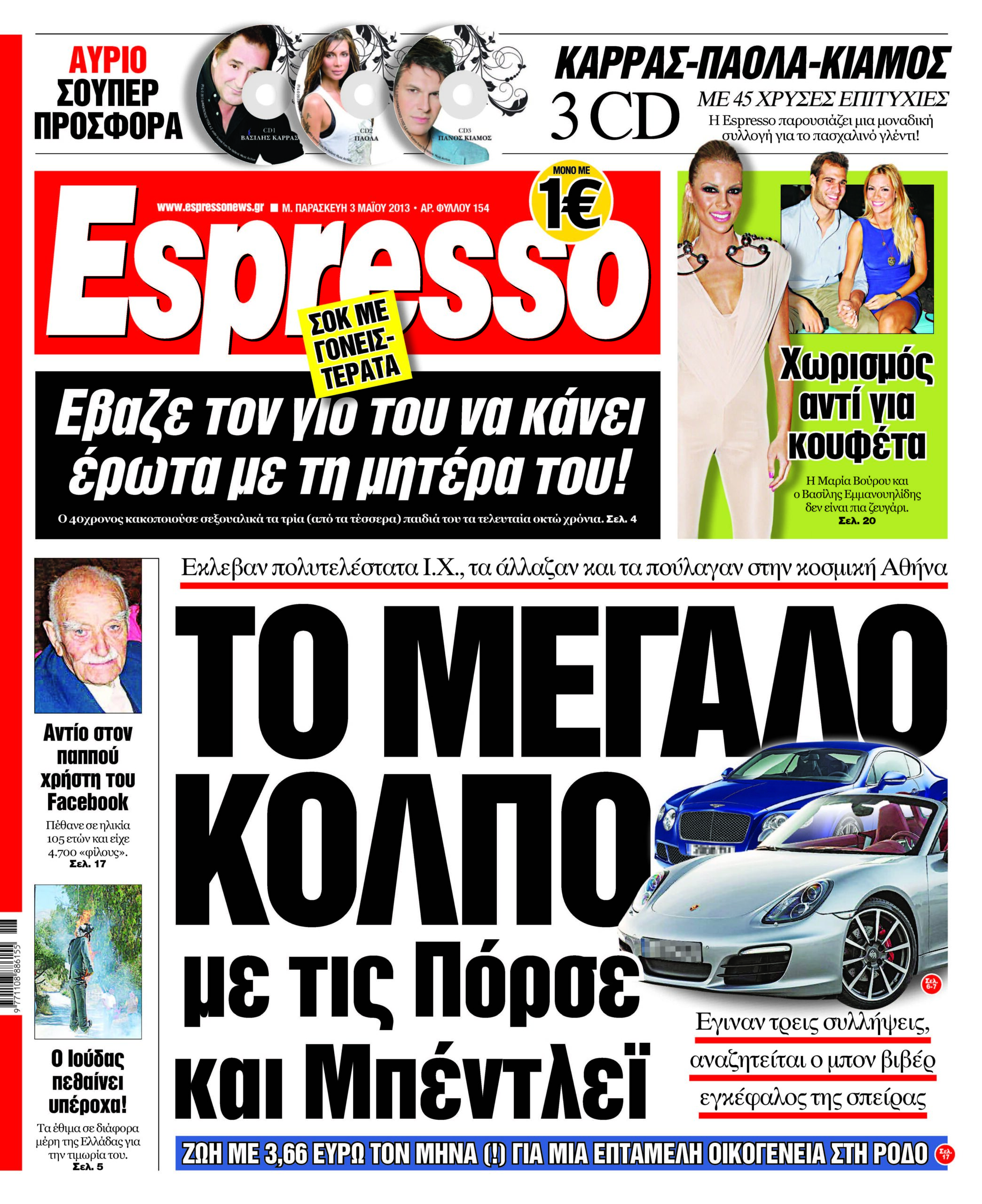 Παρασκευη 02.05.13