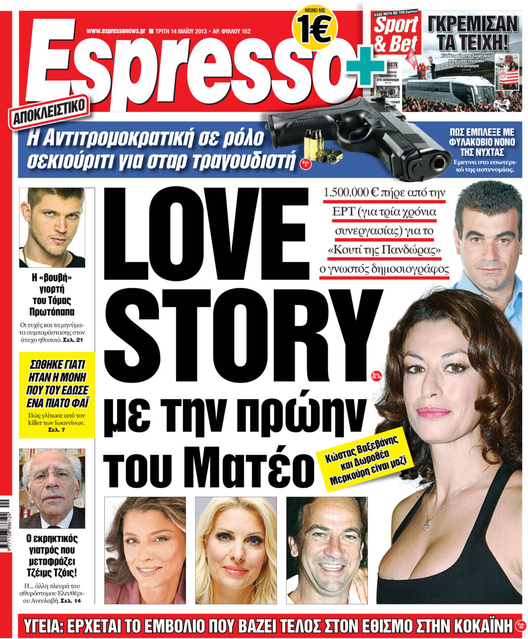 Τριτη 14.05.13