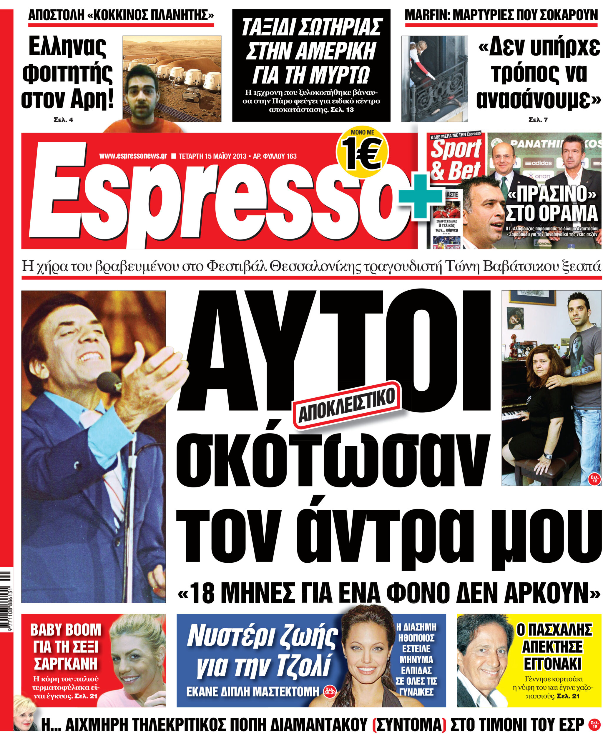 Τετάρτη 15.05.13